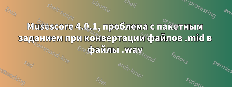 Musescore 4.0.1, проблема с пакетным заданием при конвертации файлов .mid в файлы .wav