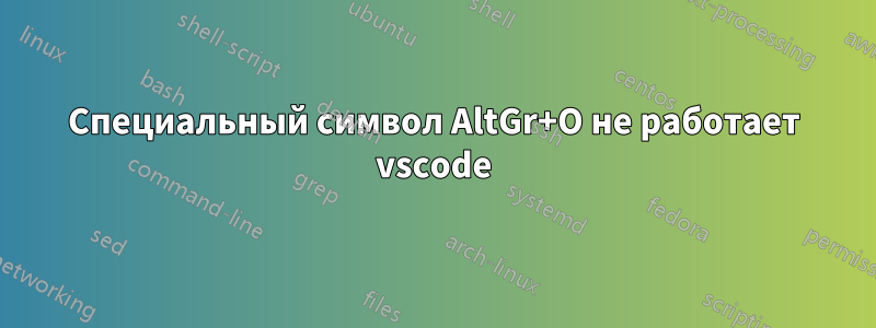 Специальный символ AltGr+O не работает vscode