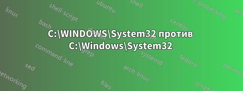 C:\WINDOWS\System32 против C:\Windows\System32