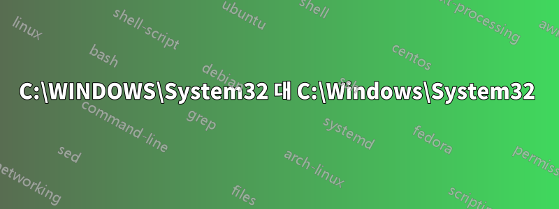 C:\WINDOWS\System32 대 C:\Windows\System32