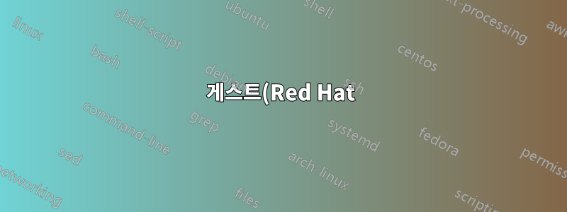게스트(Red Hat)에서 VirtualBox의 호스트로 ping할 수 없습니다.