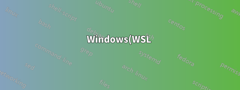 Windows(WSL)와 Linux 간에 X11 전달을 사용할 수 없습니다.