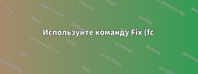 Используйте команду Fix (fc) с Sublime Text