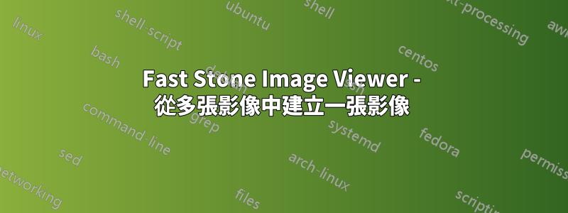 Fast Stone Image Viewer - 從多張影像中建立一張影像