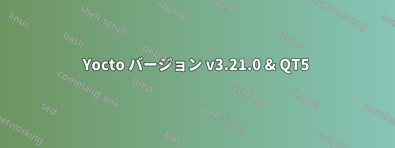 Yocto バージョン v3.21.0 & QT5