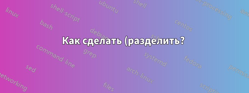 Как сделать (разделить?) 1 выделенный сервер на 2 или более серверов в Ubuntu