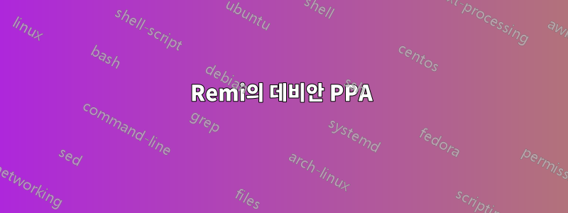 Remi의 데비안 PPA