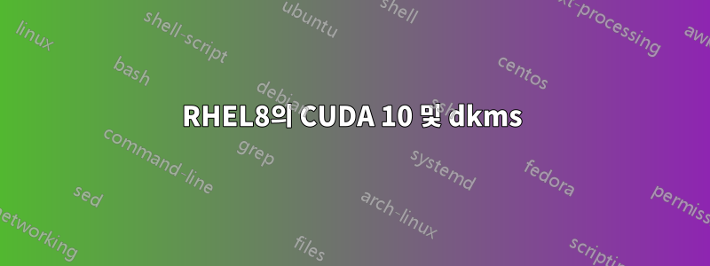 RHEL8의 CUDA 10 및 dkms