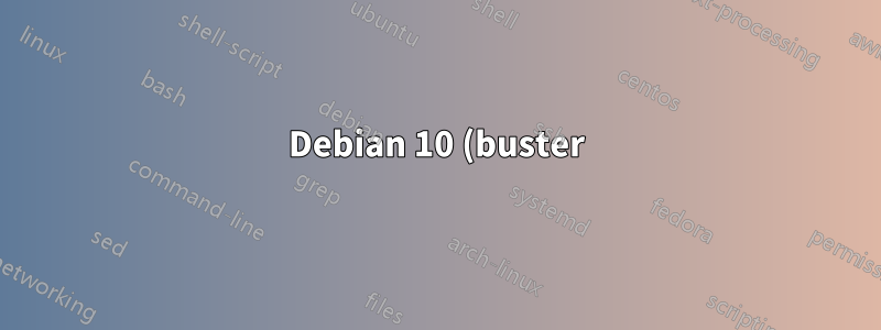 Debian 10 (buster) に monit をインストールする