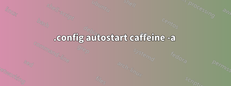 .config autostart caffeine -a