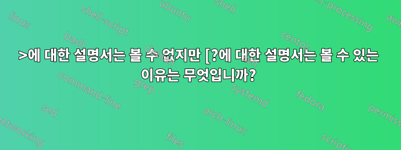 >에 대한 설명서는 볼 수 없지만 [?에 대한 설명서는 볼 수 있는 이유는 무엇입니까?