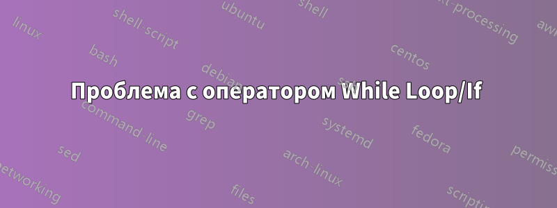 Проблема с оператором While Loop/If