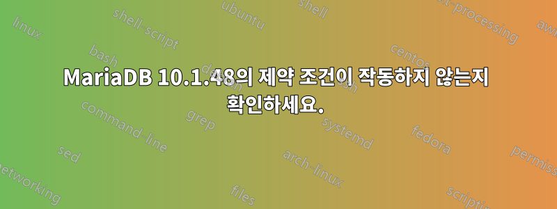 MariaDB 10.1.48의 제약 조건이 작동하지 않는지 확인하세요.