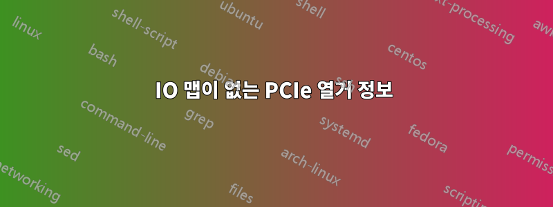 IO 맵이 없는 PCIe 열거 정보