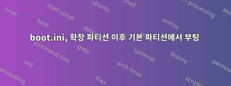 boot.ini, 확장 파티션 이후 기본 파티션에서 부팅