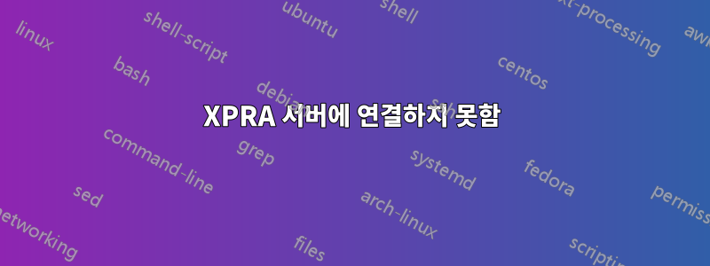 XPRA 서버에 연결하지 못함