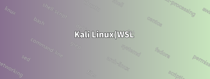 Kali Linux(WSL)がワイヤレスアダプタを認識しない