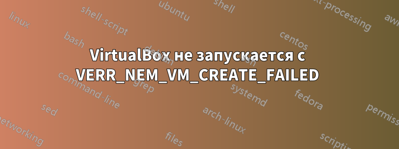 VirtualBox не запускается с VERR_NEM_VM_CREATE_FAILED