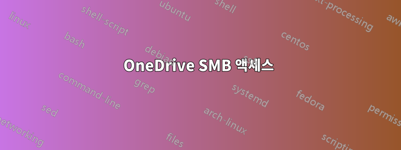 OneDrive SMB 액세스