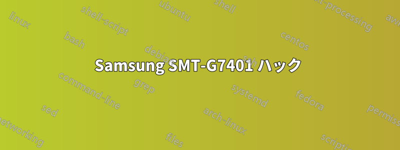 Samsung SMT-G7401 ハック