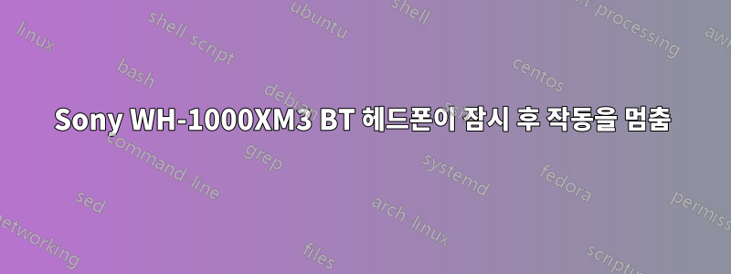 Sony WH-1000XM3 BT 헤드폰이 잠시 후 작동을 멈춤