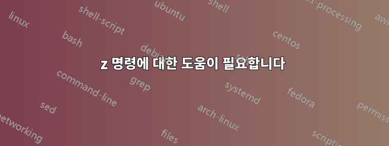 7z 명령에 대한 도움이 필요합니다