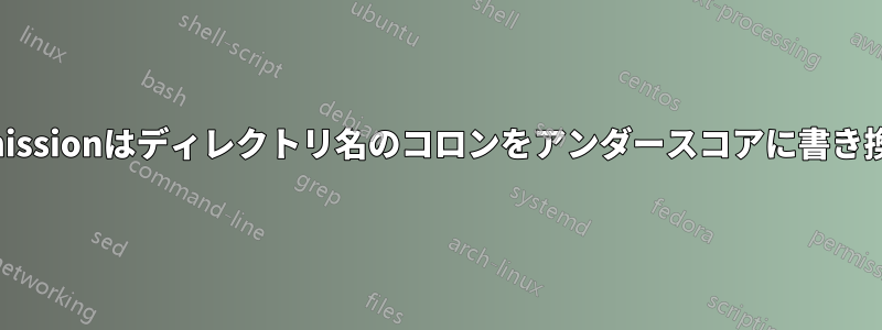 Transmissionはディレクトリ名のコロンをアンダースコアに書き換えます