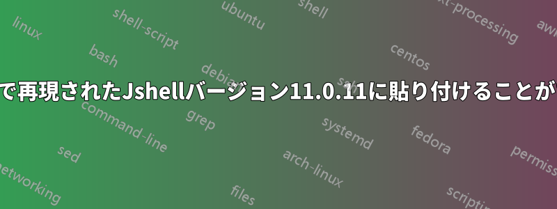 2台のマシンで再現されたJshellバージョン11.0.11に貼り付けることができません