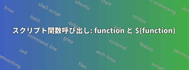 スクリプト関数呼び出し: function と $(function)