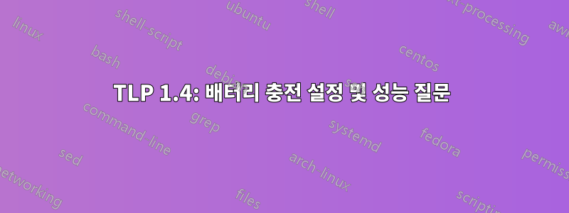 TLP 1.4: 배터리 충전 설정 및 성능 질문
