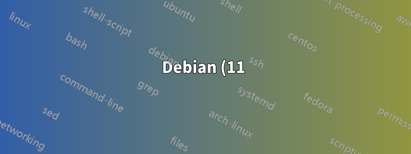 Debian (11) に CUDA ツールキット (11.5) をインストールする
