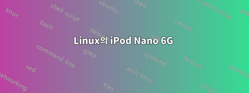 Linux의 iPod Nano 6G