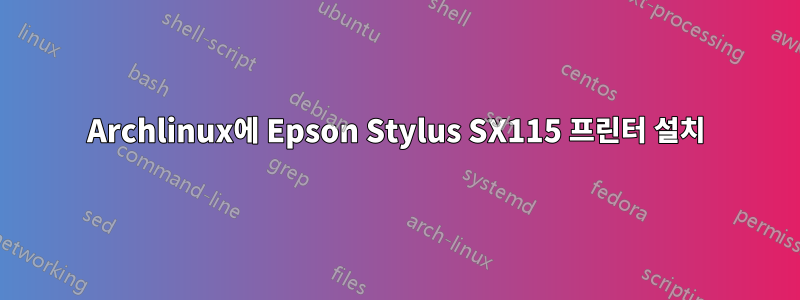 Archlinux에 Epson Stylus SX115 프린터 설치