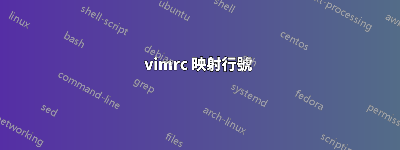 vimrc 映射行號