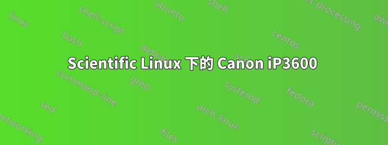 Scientific Linux 下的 Canon iP3600