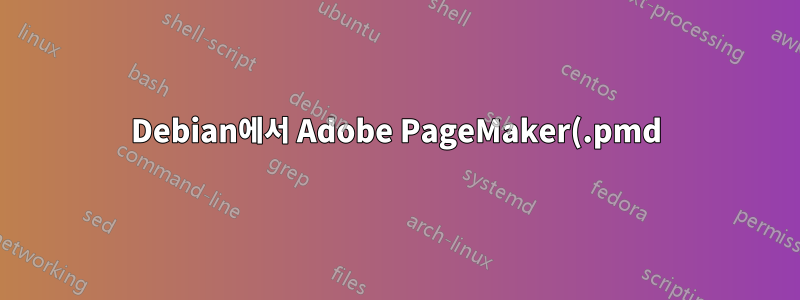 Debian에서 Adobe PageMaker(.pmd) 파일 편집