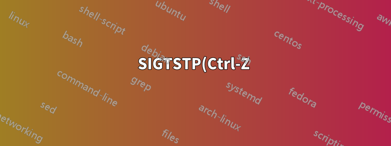 SIGTSTP(Ctrl-Z) 不適用於由腳本指令啟動的腳本