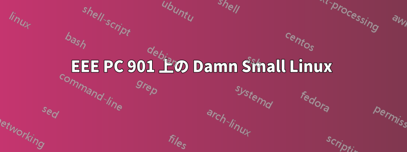 EEE PC 901 上の Damn Small Linux