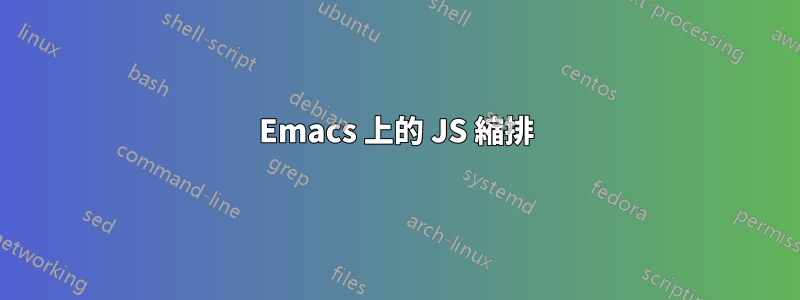 Emacs 上的 JS 縮排