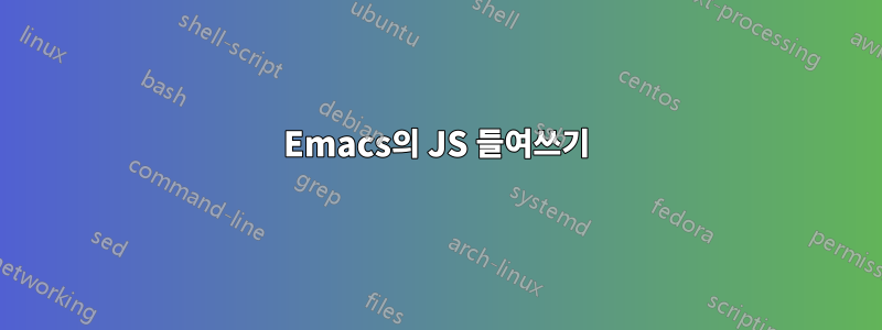 Emacs의 JS 들여쓰기