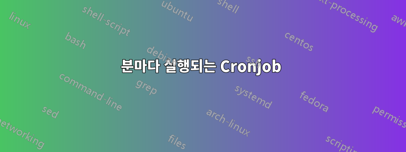 30분마다 실행되는 Cronjob