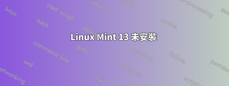 Linux Mint 13 未安裝