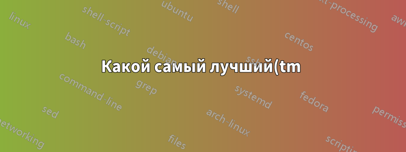 Какой самый лучший(tm) способ установить Emerald в Mint 12?