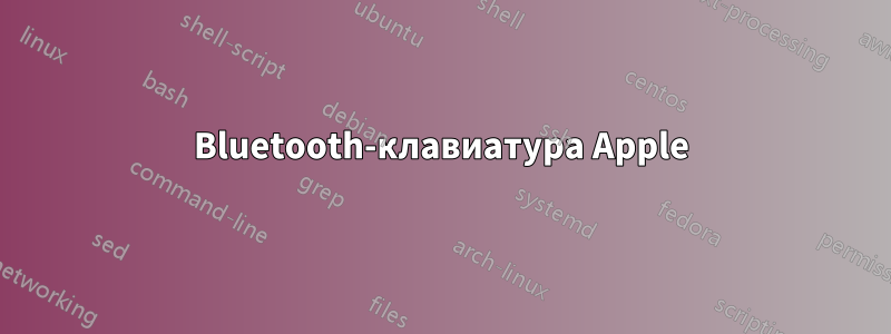 Bluetooth-клавиатура Apple