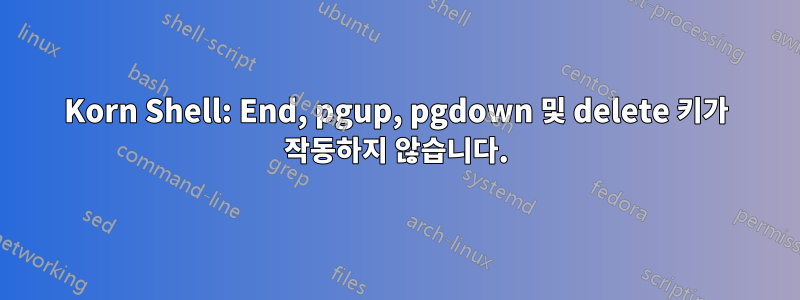 Korn Shell: End, pgup, pgdown 및 delete 키가 작동하지 않습니다.