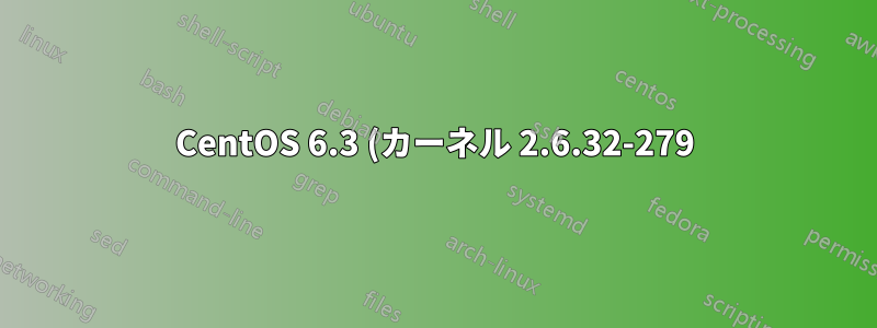 CentOS 6.3 (カーネル 2.6.32-279) と wl-kmod はコンパイルされません