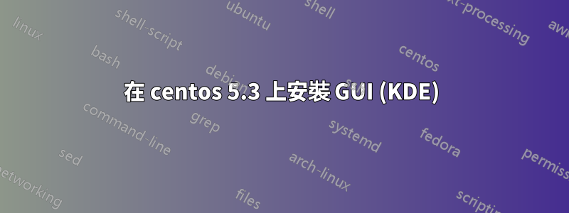 在 centos 5.3 上安裝 GUI (KDE)