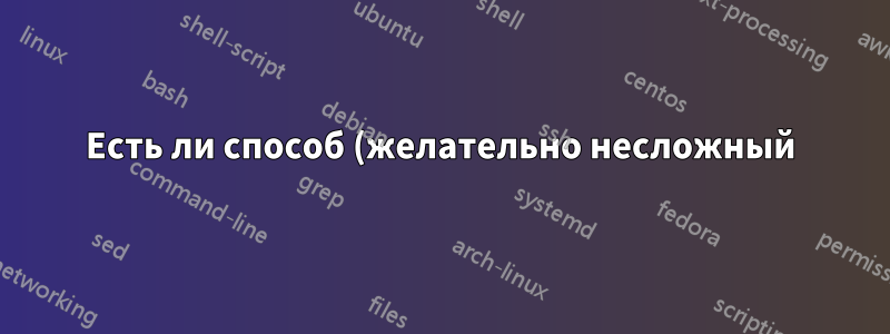 Есть ли способ (желательно несложный) избежать исправления орфографии при использовании команды `mv` в zsh?
