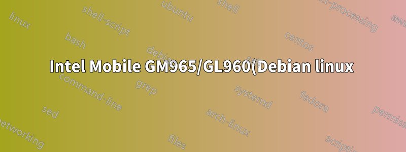 Intel Mobile GM965/GL960(Debian linux)에서 외부 모니터를 사용하면 Xorg가 정지됩니다.