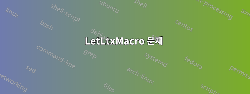 LetLtxMacro 문제